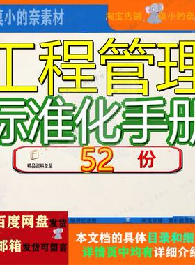 工程管理标准化手册项目理手施工部部手化手电网公司线路部程管