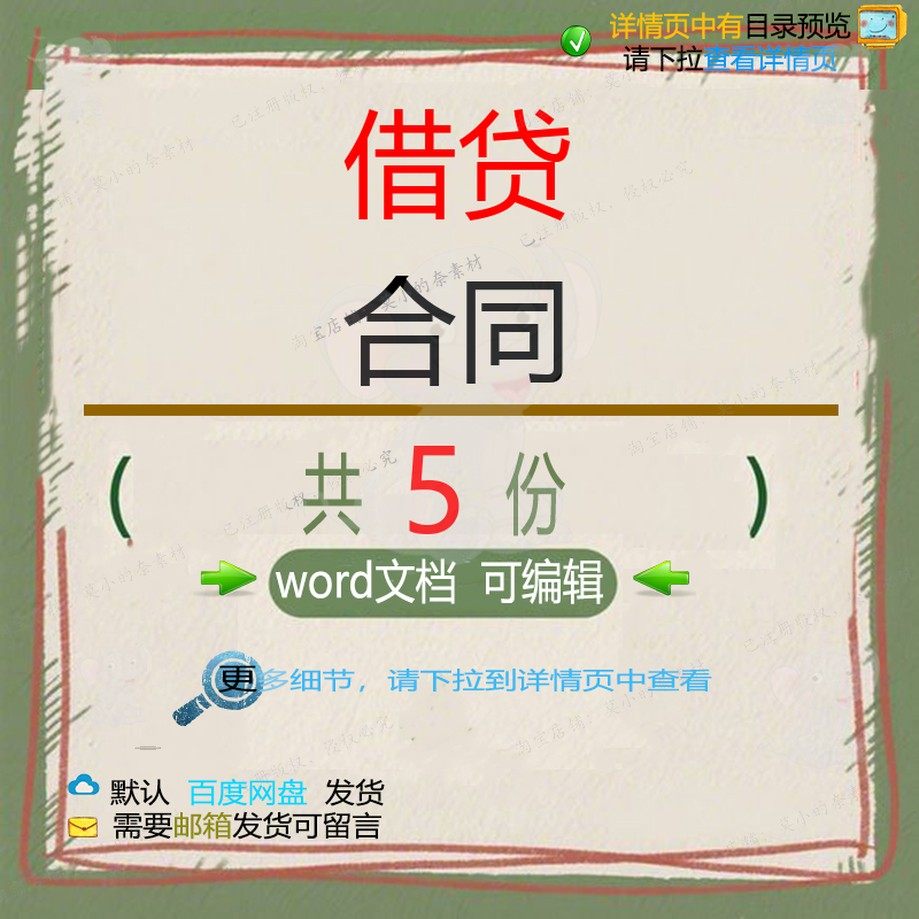 民间银行委托资金英文借贷合同 银行借贷合模板可编辑文档word同