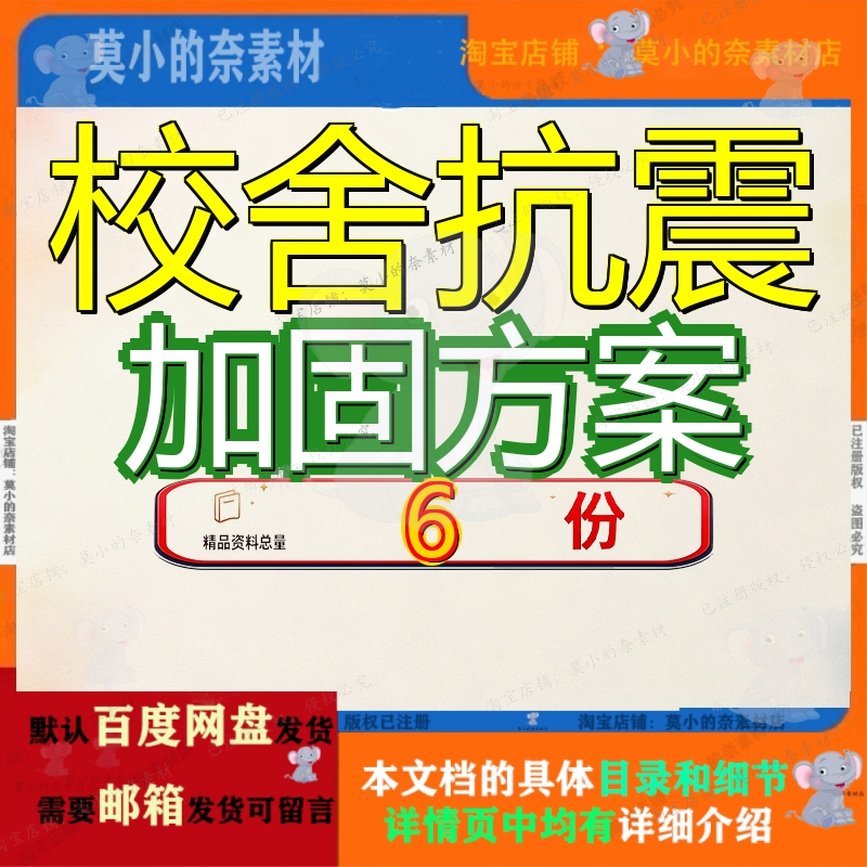 校舍抗震加固方案施工组织设教学楼及体育馆工程计上海市计计方