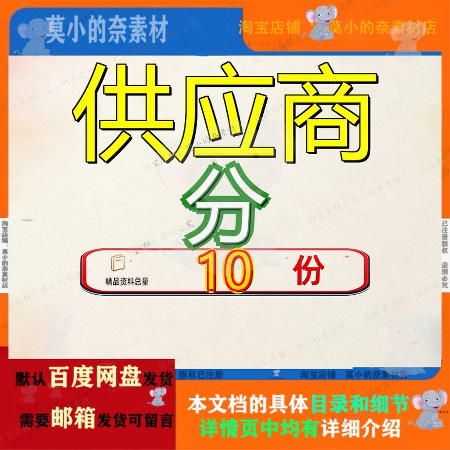 供应商分级管理制度管理控要点质量级跟踪类分理公司程序规定参