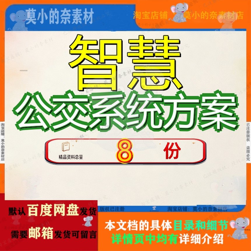 智慧公交系统方案城市建设方项目实施方监控管理解决县案智能案