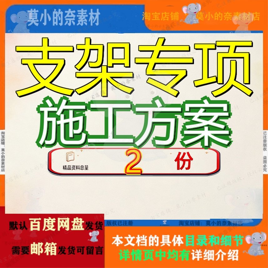 支架专项施工方案鲁班国际精装中心施组库优秀工程二司安装分参