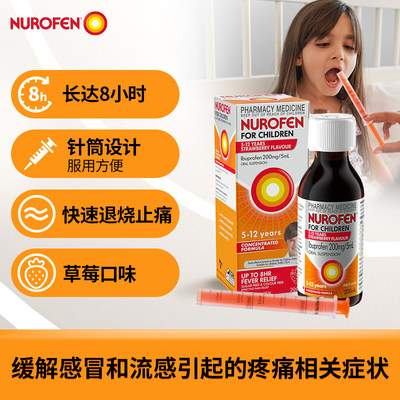 NUROFEN5岁-12岁儿童青少年感冒发烧口服液200ml儿童支原体退烧