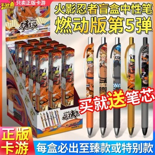 新版卡游火影忍者燃动版中性笔按动盲盒第5弹4漩涡鸣人儿童文具