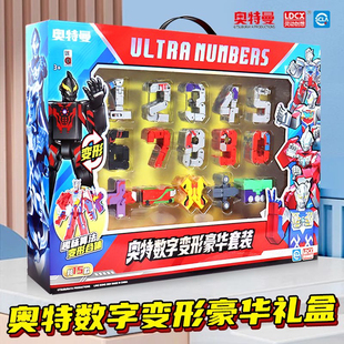 灵动创想奥特曼数字变形50种合体搭配儿童玩具男孩变形机器人模型