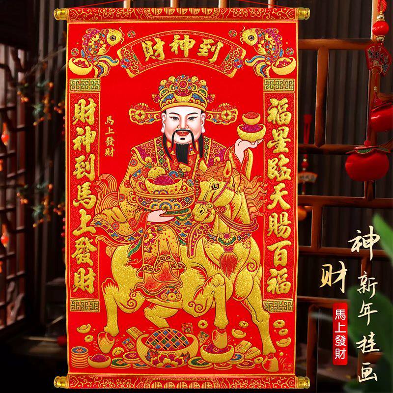 【高档卷轴】财神到挂轴新年春节生意绒布百福烫金挂件2026财神爷