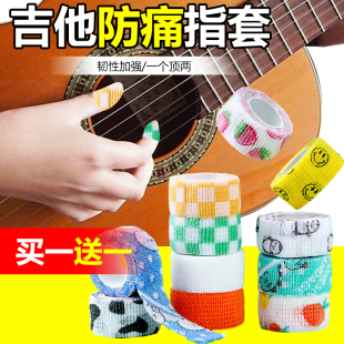 乐器琴弦弹吉他手指保护防痛护指套尤克里里琵琶配件神器防磨儿童