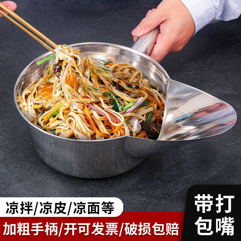 拌凉菜盆凉皮凉面凉粉搅拌瓢拌面瓢鸭嘴打包勺带把商用摆摊工具盆