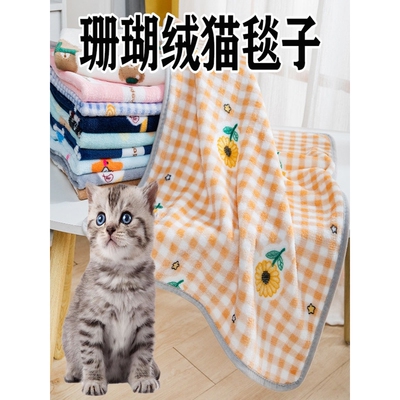 珊瑚绒猫毯子四季通用冬天毛毯地毯睡垫子加绒加厚不粘毛宠物用品