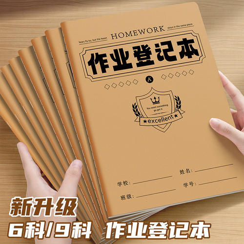 九科作业登记本初中生专用六科目记作业本英伦风家庭联系牛皮记事