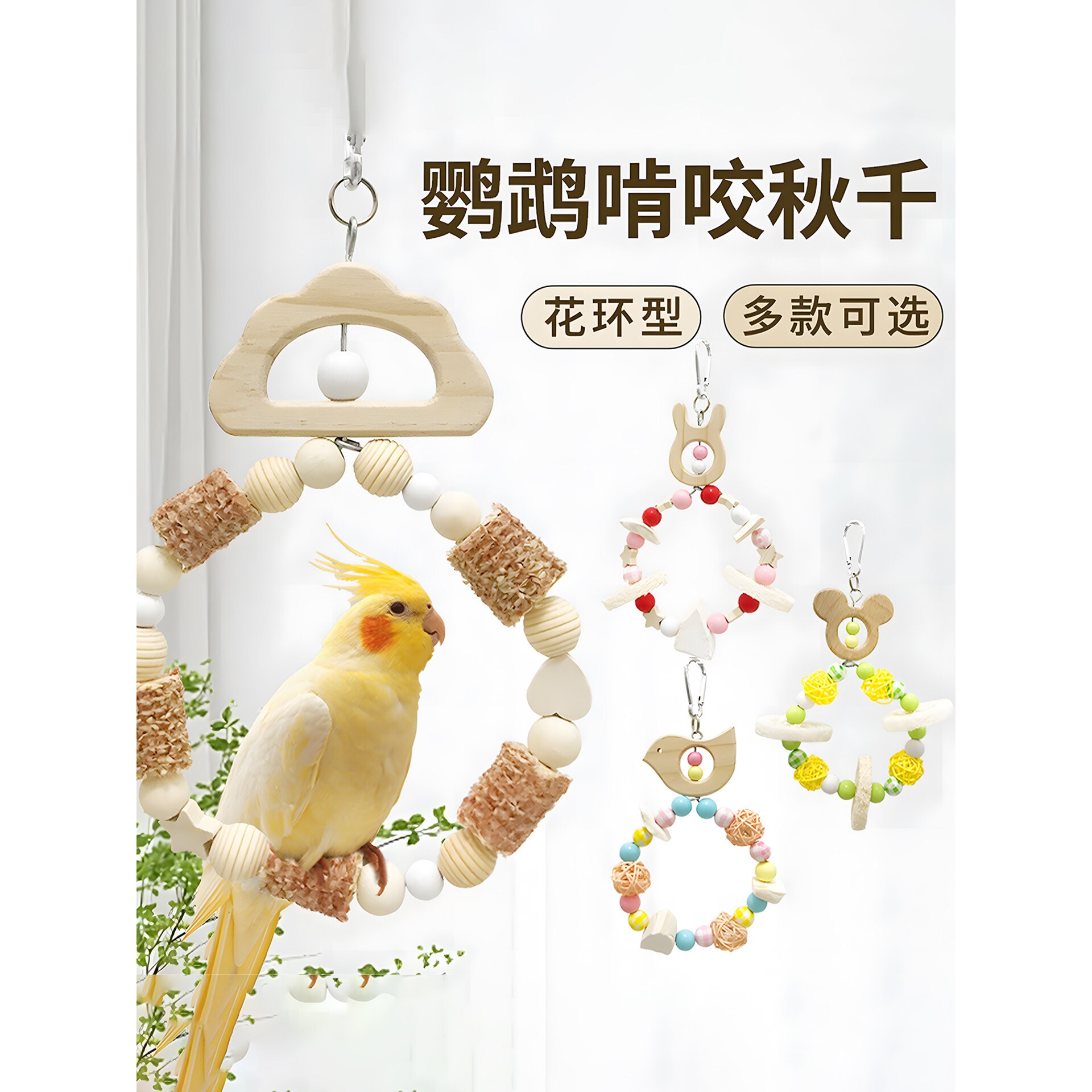 鹦鹉秋千小鸟专用吊环玩具磨爪棒虎皮玄凤攀爬墨鱼骨站架八哥鸟架