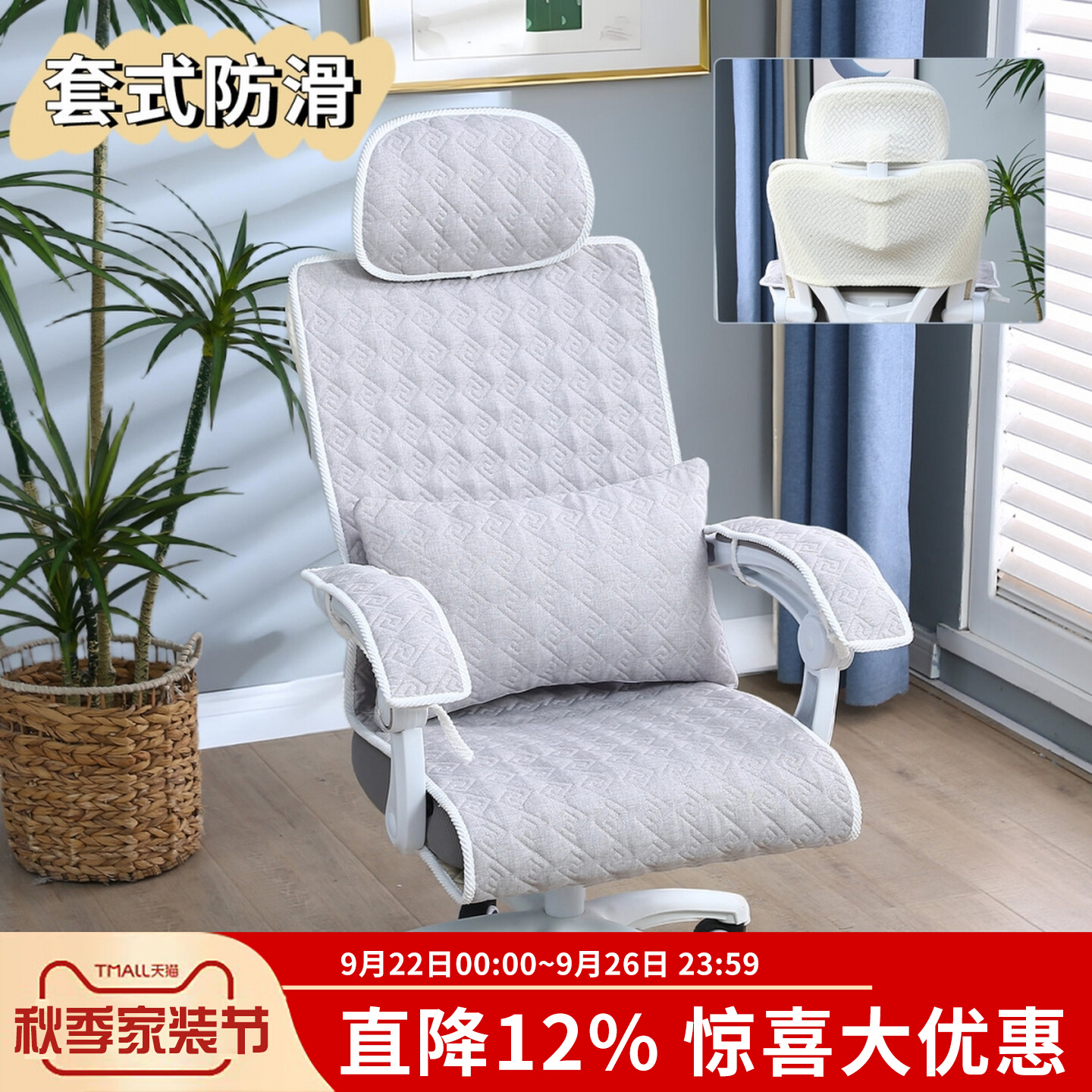 人体工学椅套罩头枕保护套通用棉麻坐垫防滑一体办公室电脑椅子套