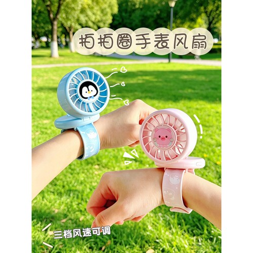 手表小风扇儿童新款学生手腕usb充电风扇便携随身手持儿童节礼物
