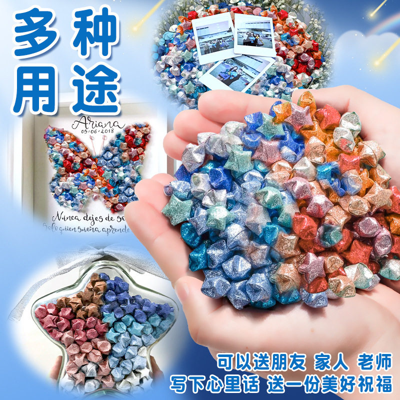 闪粉星星折纸彩色卡纸条渐变色幸运星折星星专用纸手工儿童纸叠小