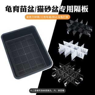 乌龟育苗隔离盆白色隔板黑色匹配双层猫砂盆发色亚克力透明保温盖
