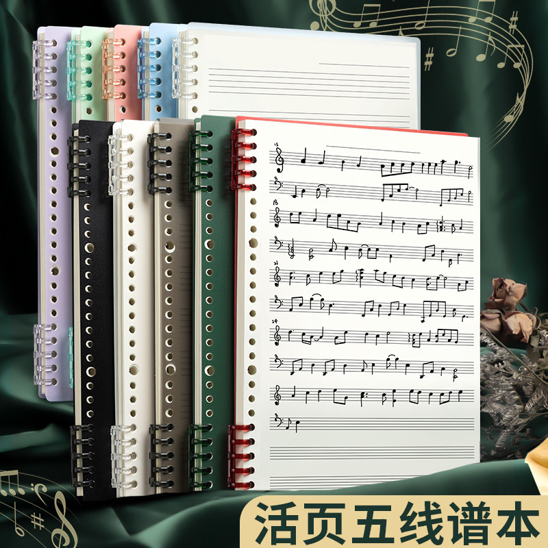 可拆卸五线谱本子活页纸大间距B5学生专用宽距钢琴乐谱本专业练习
