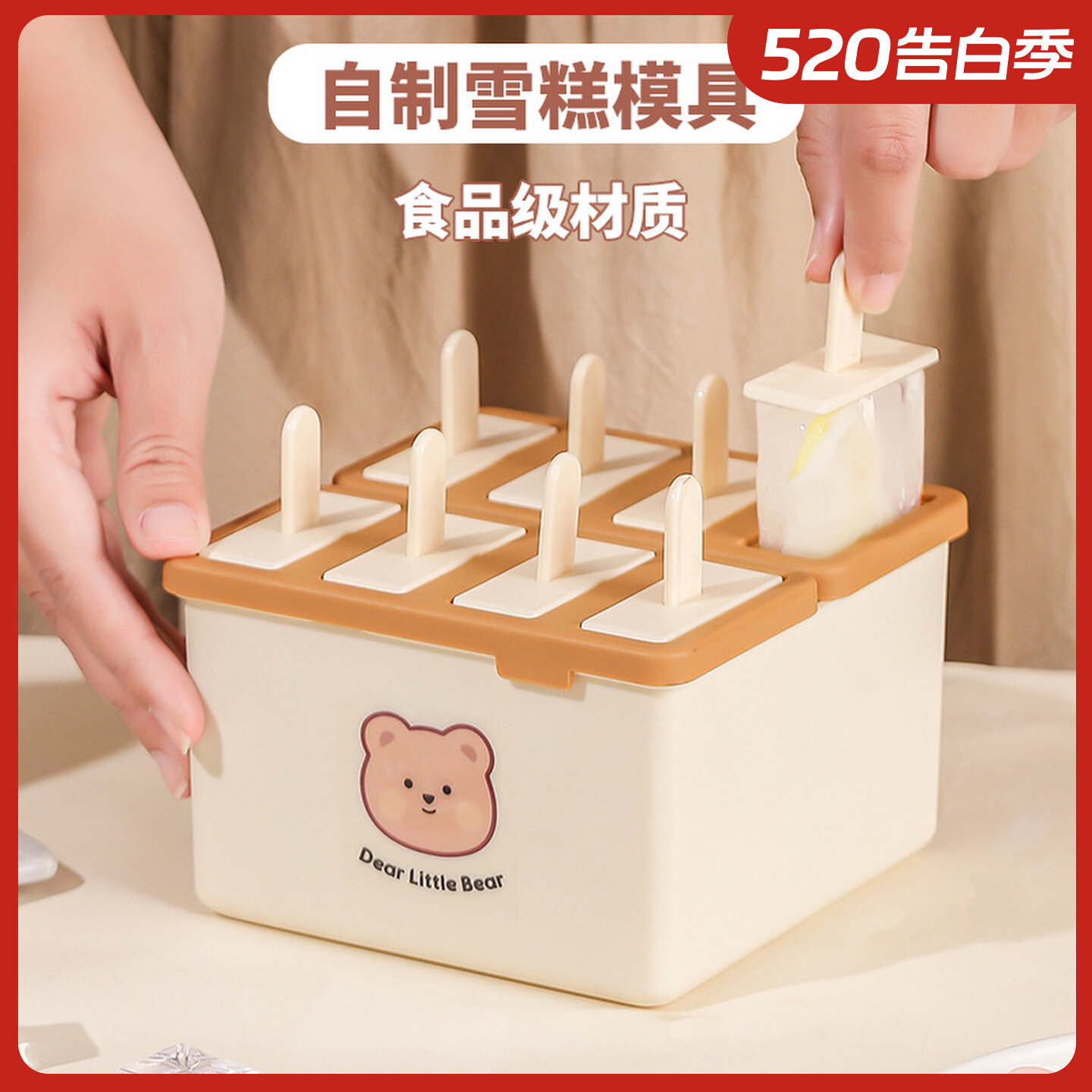 雪糕模具家用食品冰箱自制冰棒冰棍冰淇凌磨具冻冰块小布丁神器