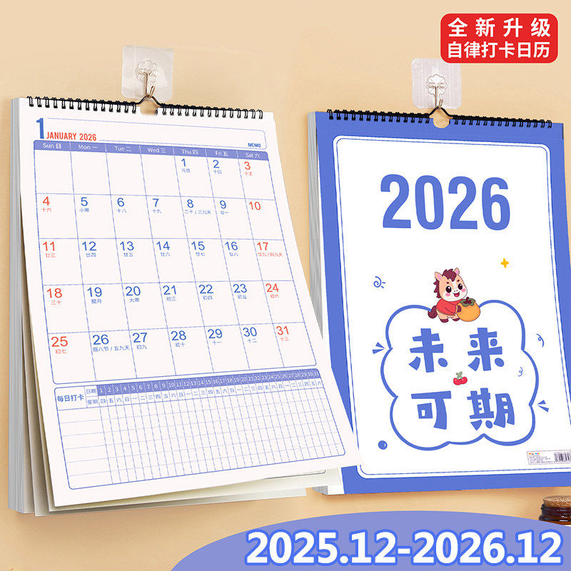 2026年挂历马年日历挂式带31天每日自律打卡计划表格学生备忘记事