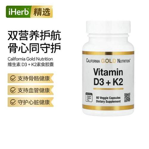 CGN加州黄金维生素D3+K2中老年骨骼健康牙齿帮助血管心脏呵护
