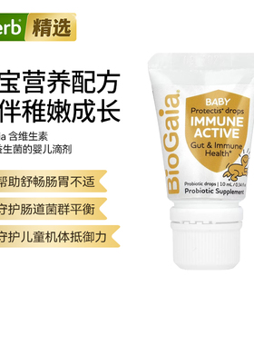 BioGaia Protectis Baby儿童滴剂益生菌呵护肠胃健康菌群平衡