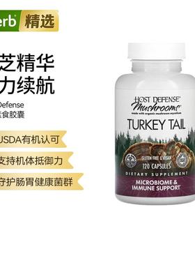 Host Defense有机蘑菇云芝微生物膳食补剂肠胃健康增强抵抗活力续