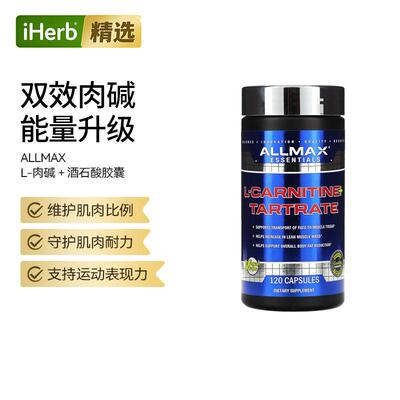ALLMAX左旋肉碱+酒石酸盐+维生素B5胶囊运动健身锻炼肌肉生长