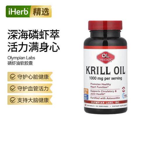 OlympianLabs磷虾油心脏大脑关节健康磷脂Omega-3虾青素
