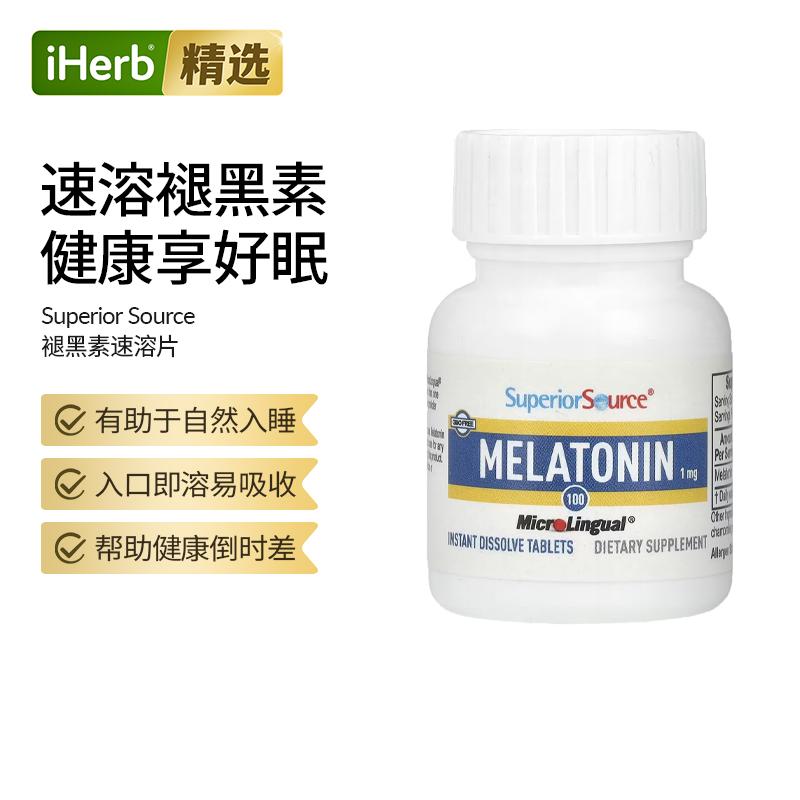 SuperiorSource褪黑素助眠学生闪睡失助非软糖安眠速溶片易吸收