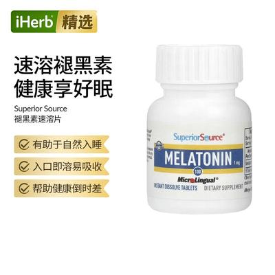 SuperiorSource褪黑素助眠学生闪睡失助非软糖安眠速溶片易吸收