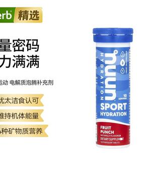 Nuun电解质泡腾片补充剂专为运动补水多种口味补充能量