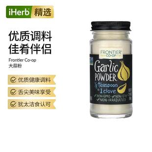 Frontier Co-op大蒜粉进口食品调味香料腌制烹饪腌制烧烤
