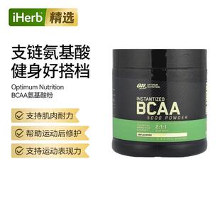 OptimumNutrition速溶支链氨基酸粉运动表现力修护肌肉耐力