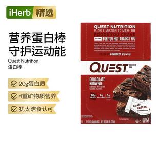 Quest Nutrition蛋白棒富含蛋白质健身代餐能量棒续航肌肉多口味