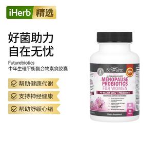 BioSchwartz更年女性益生菌健康代谢舒缓心绪400亿CFU益生元 肠胃