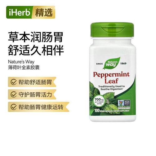 Nature'sWay薄荷叶胶囊天然草本缓解胃部清新口气支持肠胃健康胃