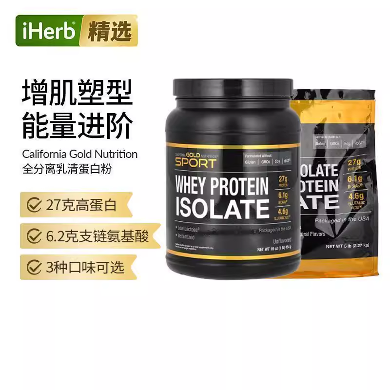 美国分离乳清蛋白CGN刷脂增肌