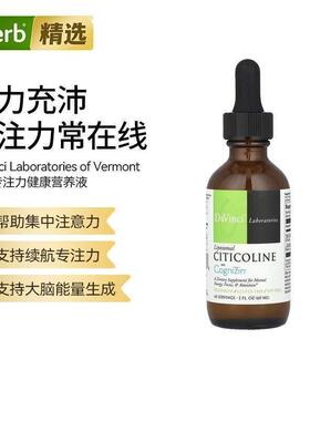 DaVinci Laboratories of Vermont Cognizin健康营养液大脑健康