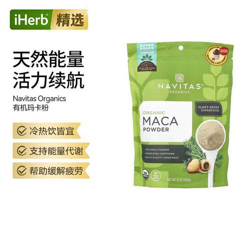 NavitasOrganics有机玛卡粉膳食纤维矿物质营养冲饮能量代谢