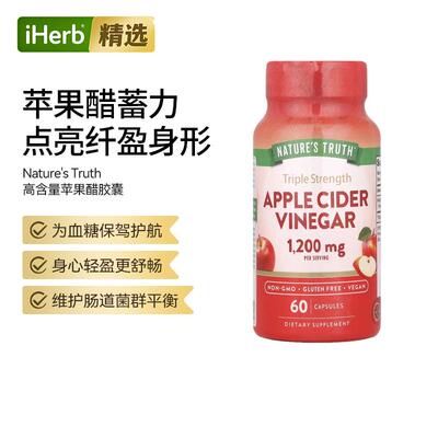 Nature'sTruth三倍功效苹果醋肠道菌群平衡维护血糖身材管理