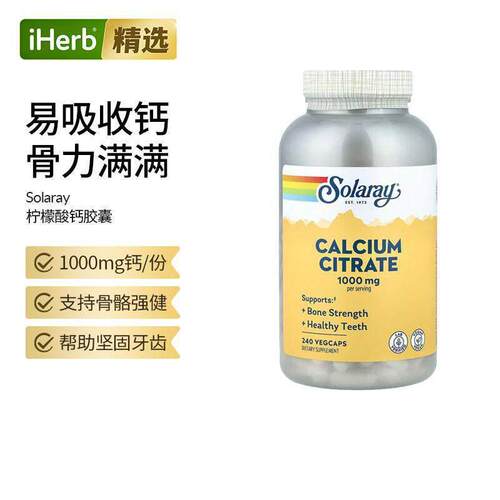 Solaray柠檬酸钙强健骨骼牙齿钙补钙补锌维生素D骨骼健康