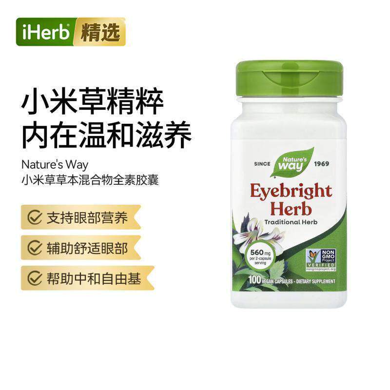 Nature's Way  澳萃维 草本精华素食胶囊眼部营养补充健康