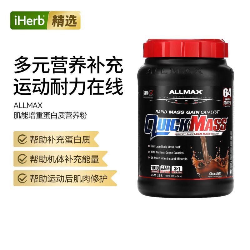 ALLMAXNutrition 肌能增重蛋白质营养粉巧克力花生酱肌肉修护