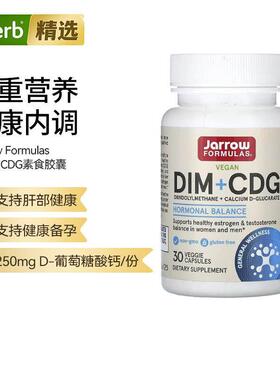 Jarrow Formulas杰诺DIM+CDG加强型清体配方荷尔蒙调节双重营养