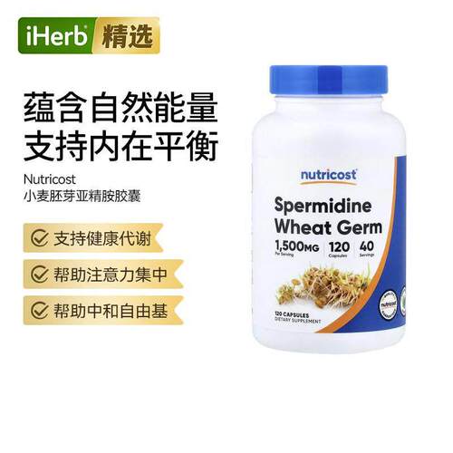 Nutricost美国进口小麦胚芽亚精胺胶囊认知功能心血管健康代谢帮