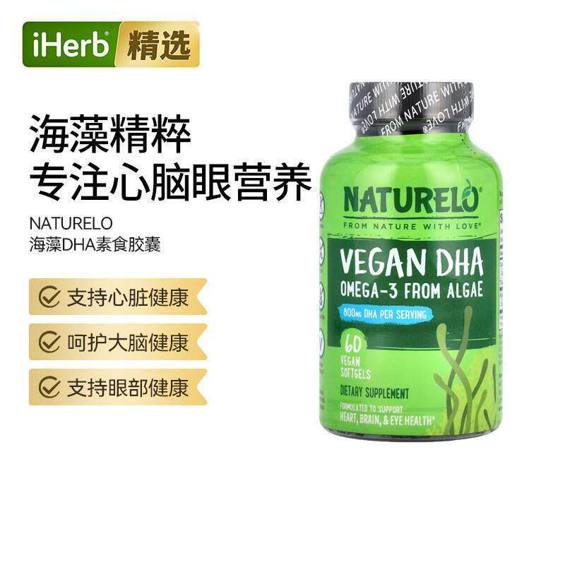 NATURELO 海藻中提取的 Omega-3 含DHA心脏大脑视力健康