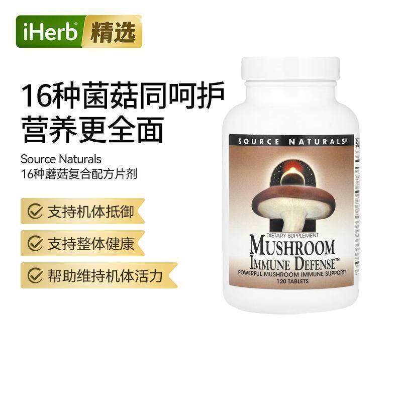 SourceNaturals源美混合蘑菇提取物防御补充片骨骼抵御力