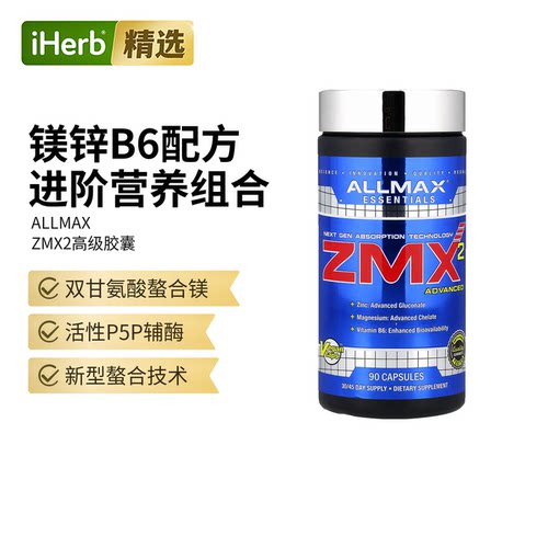 ALLMAX ZMX2螯合镁锌和维生素B6增肌肉运动搭档