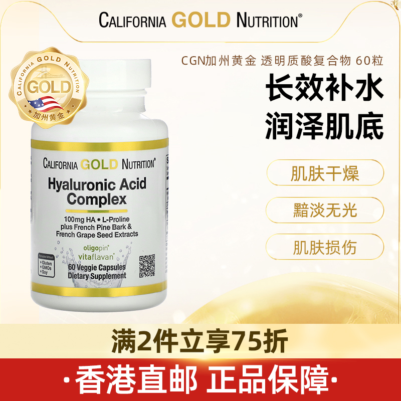 【直邮】iherb美国加州CGN黄金透明质酸复合物素食胶囊60粒/瓶