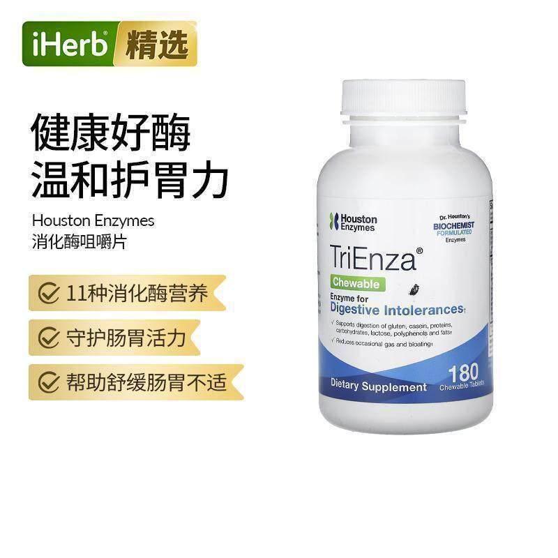 酶咀嚼片有助于食物蛋白胀气益生元排便酵素帮助肠胃温和