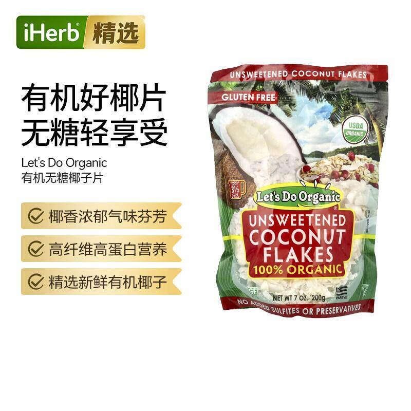 Let'sDoOrganic有机无糖椰子片坚果零食健康原味每日混合酥脆营养